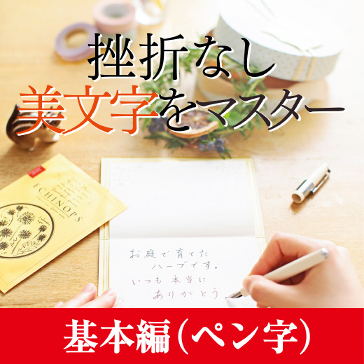 18のコツを身につければ字がぐんとうまくなる きれいな文字はあなたを